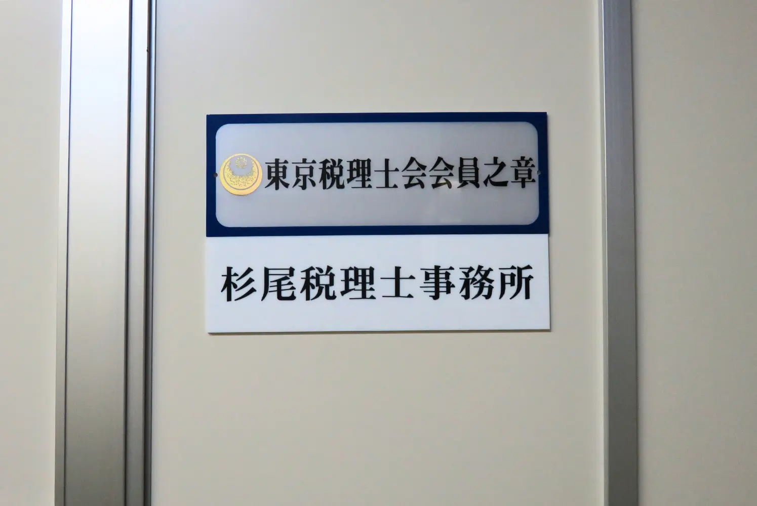 事務所の写真